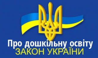 /Files/images/0_A_foto_sayt/24_sayt_oformlennya/3 про дошк.jpg